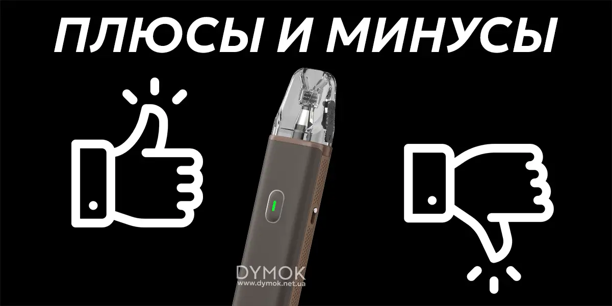 Плюсы и минусы подика Xlim Go Lite