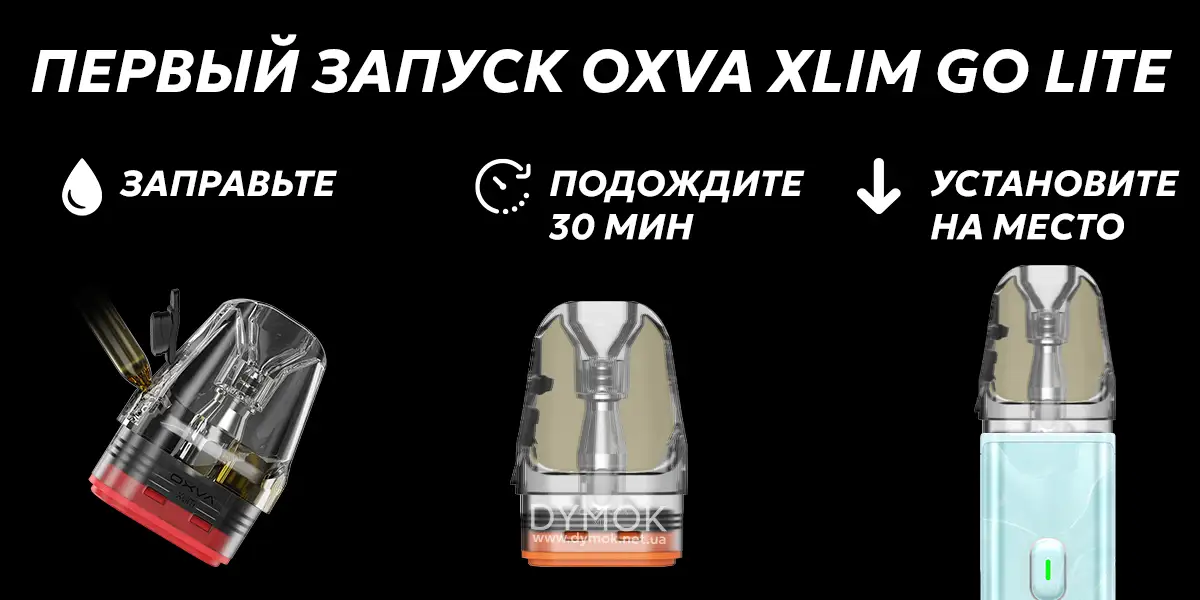Первый запуск пода Oxva Xlim Go Lite