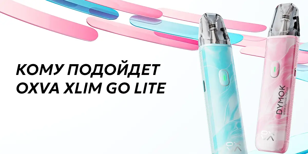 Кому подойдет pod система Oxva Xlim Go Lite