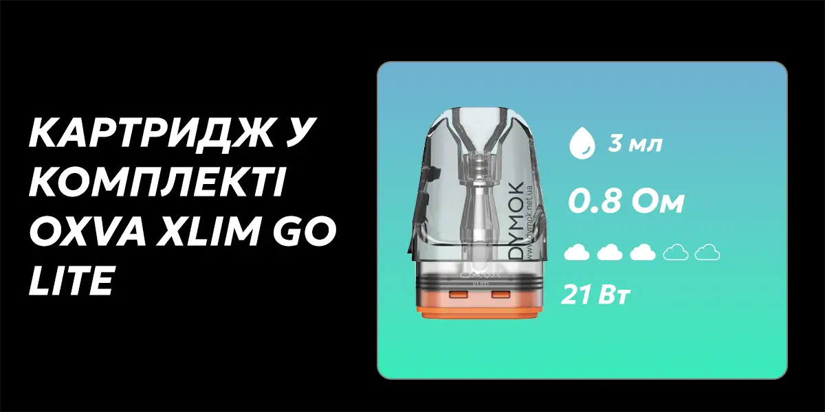 Картридж у комплекті Oxva Xlim Top Fill 0,8 Ом