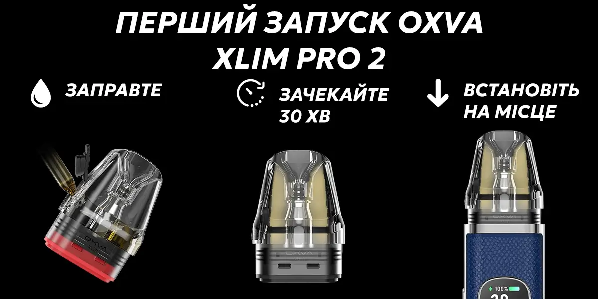 Інтструкція для першого запуску под системи Oxva Xlim Pro 2
