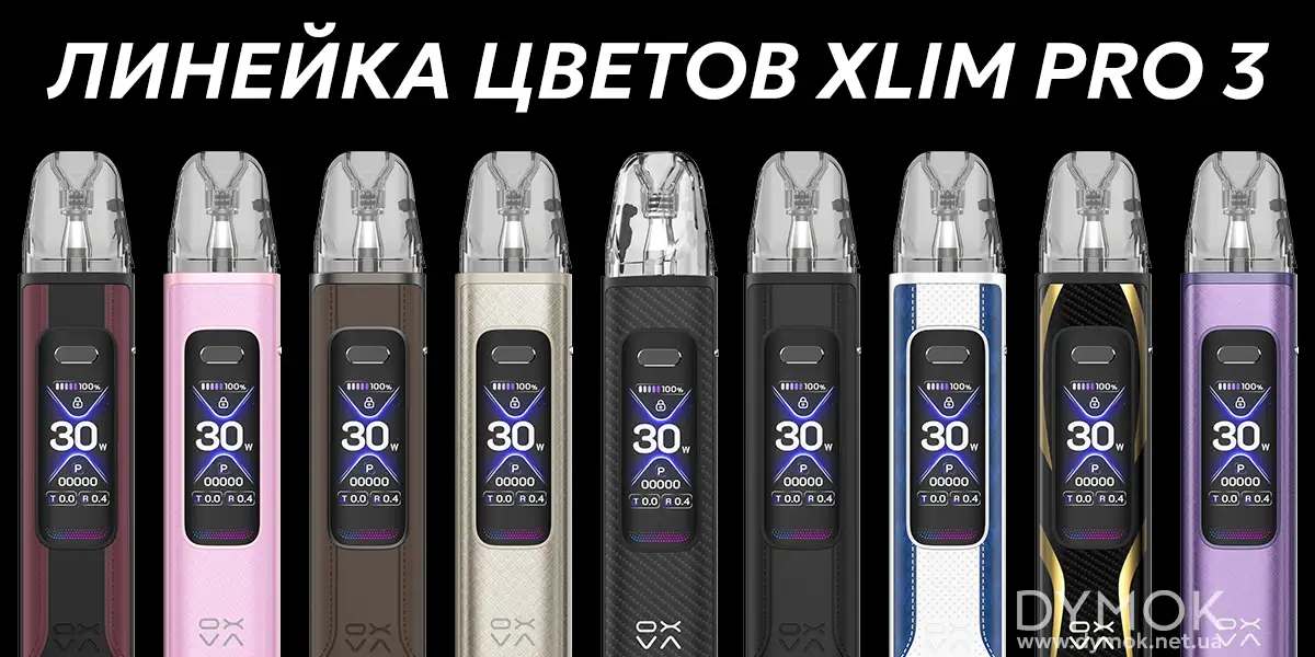 Серия Oxva Xlim Pro 3 из девяти цветов