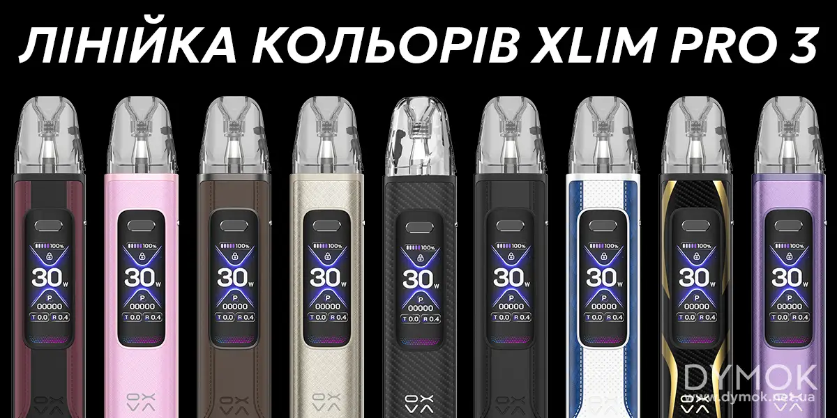 Серия Oxva Xlim Pro 3 из девяти цветов