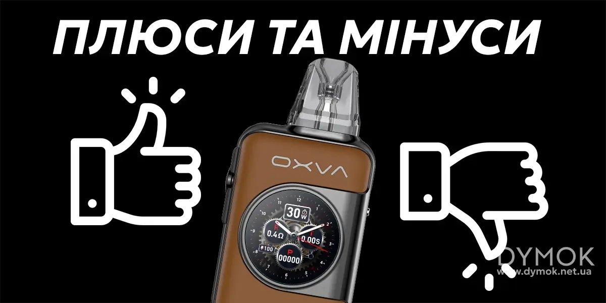 Плюси та мінуси под системи Oxva Xlim SQ Pro 2