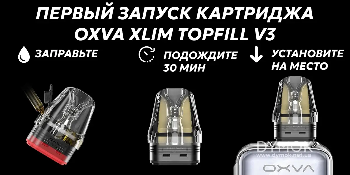 Как запустить картридж Oxva Xlim V3 Top Fill