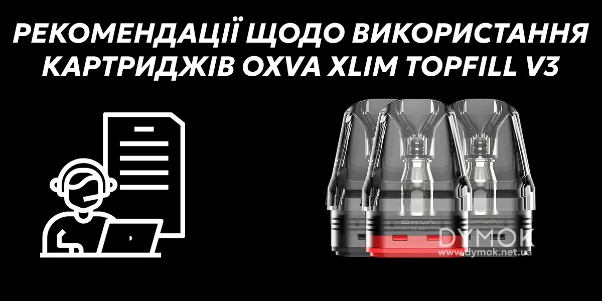 Як використовувати Картридж Oxva Xlim V3 Top Fill