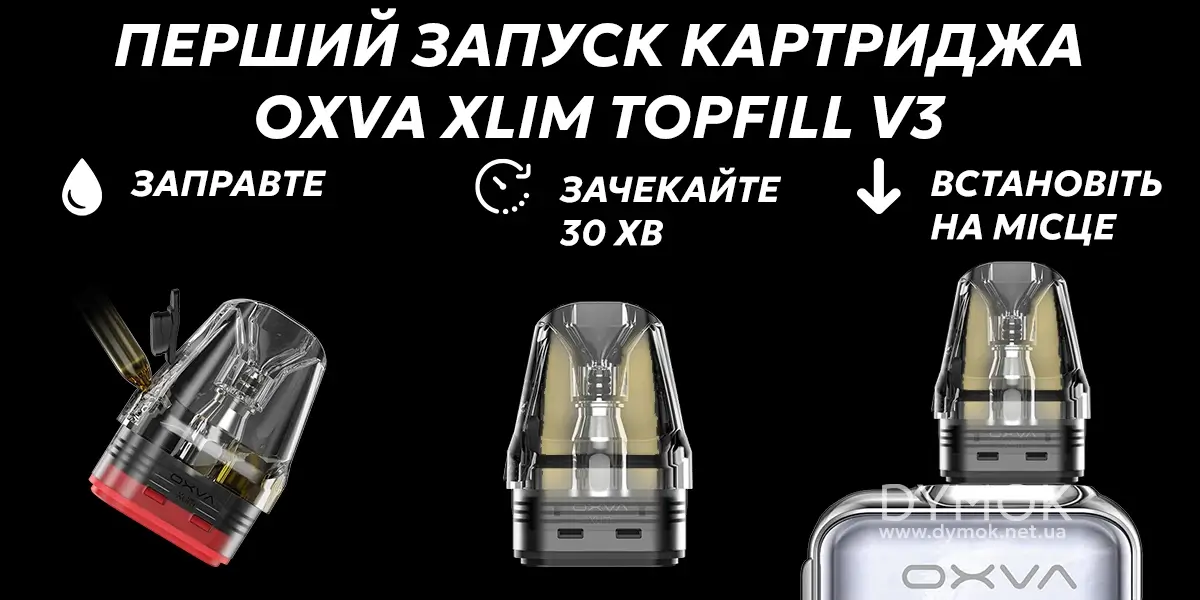 Як запустити картридж Oxva Xlim V3 Top Fill