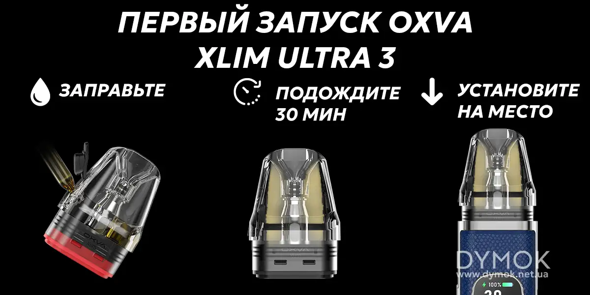 Первый запуск Oxva Xlim 3 Ultra