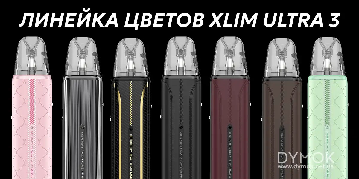 Цвета и декор под систем Oxva Xlim Ultra 3