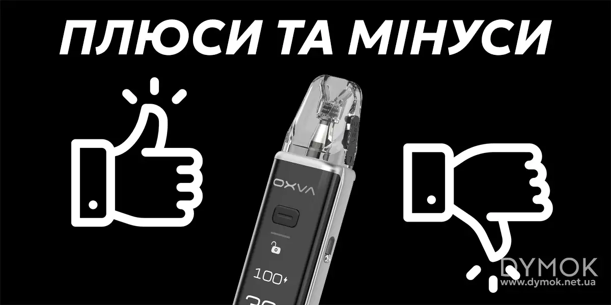 Плюси та мінуси под системи Oxva Xlim 3 Ultra