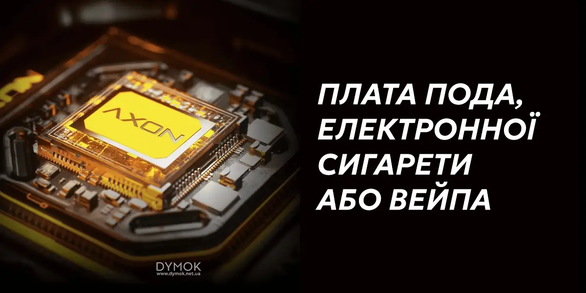 Плата pod системи
