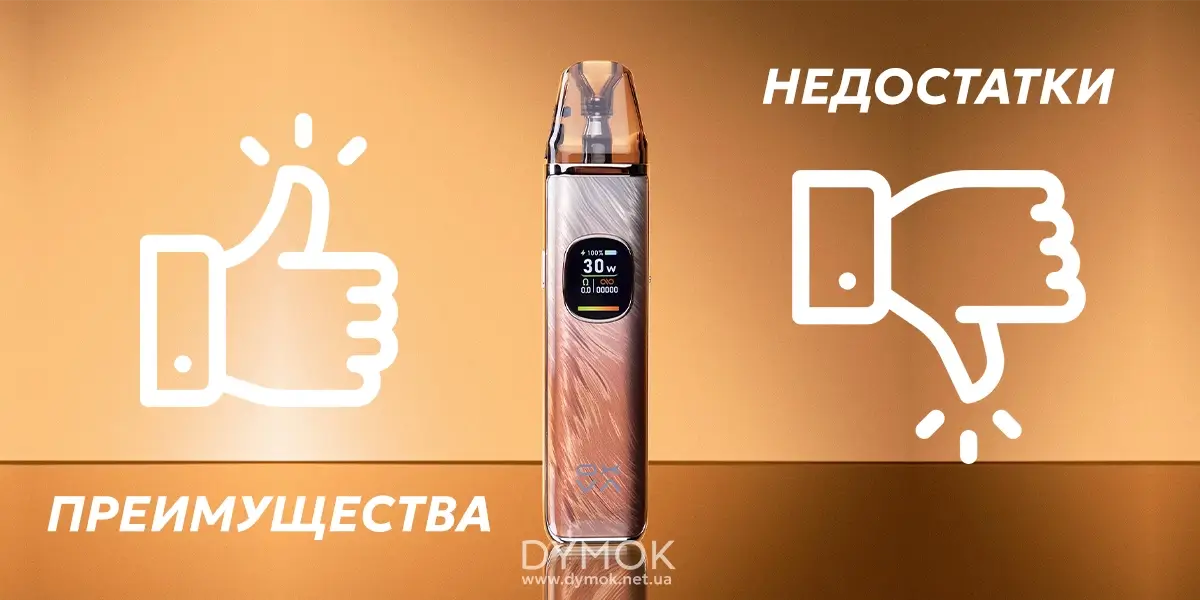 Плюсы и минусы под систем Oxva
