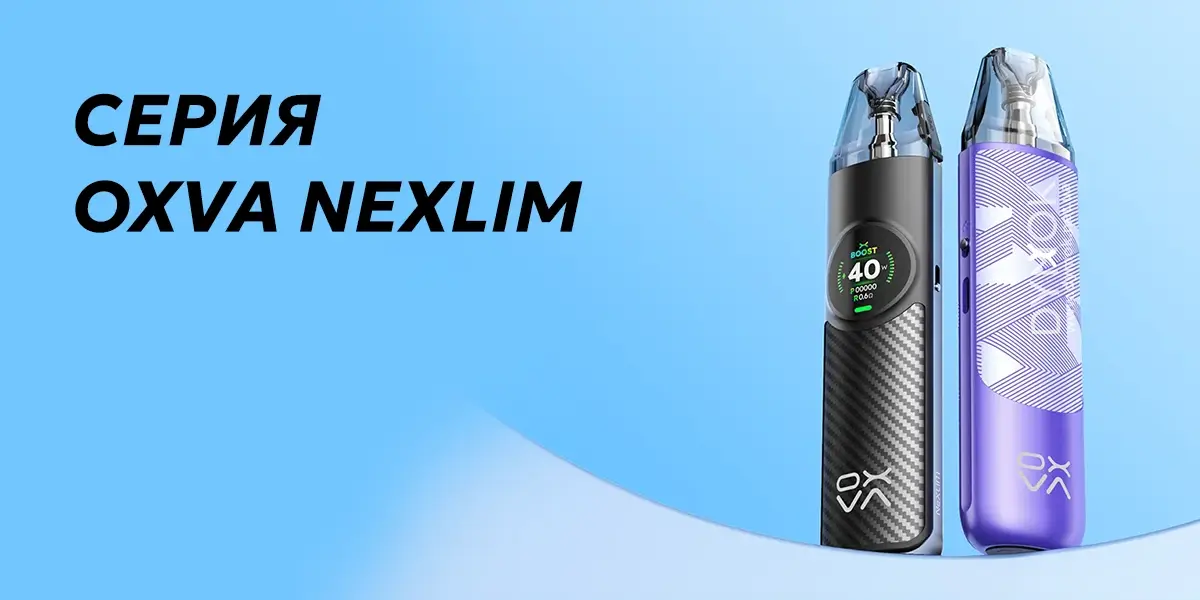 Серия Nexlim