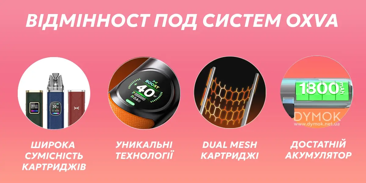 Відмінності подів Оксва від інших брендів