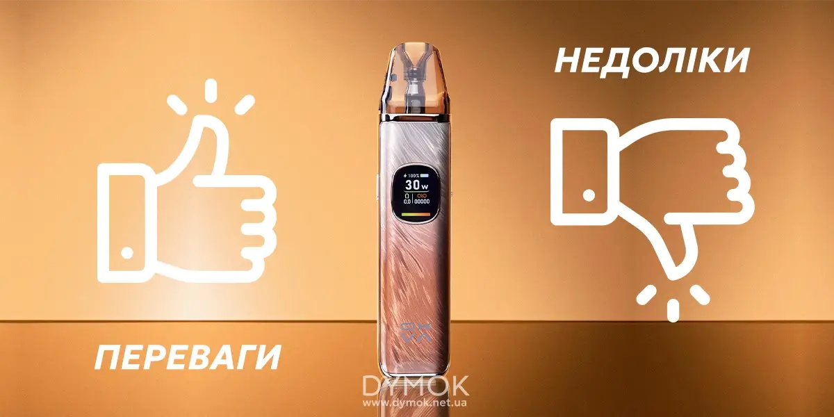 Плюси та мінуси под систем Оксва