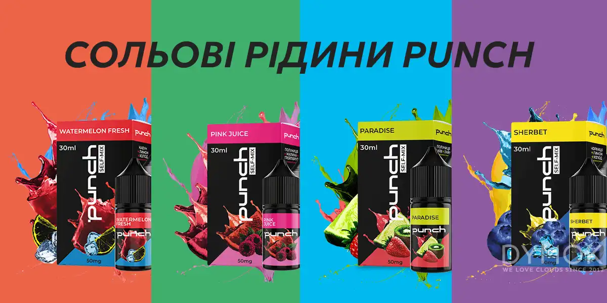 Рідина (жижка) для под-систем Punch Salt