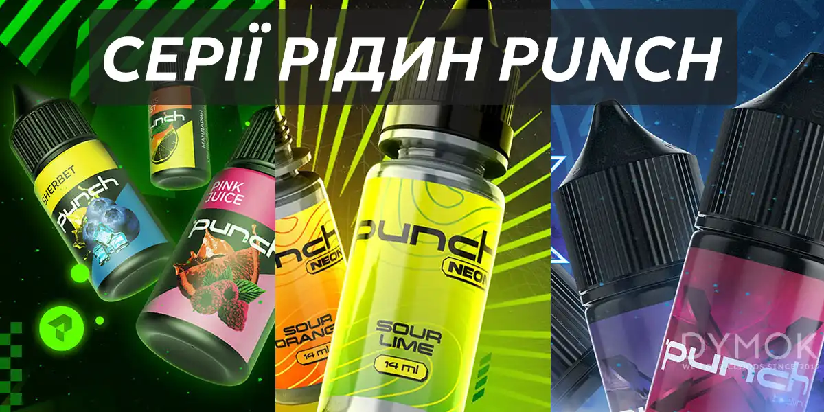 Три лінійки рідини Punch