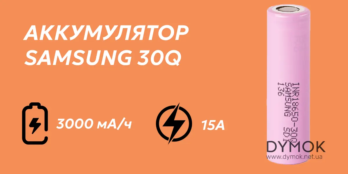 Аккумулятор SAMSUNG 30Q 3000mah