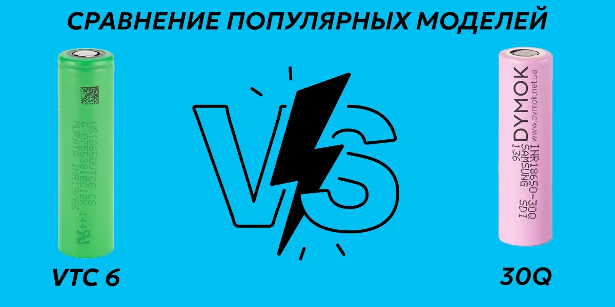 Чем отличаются Samsung 30Q и SONY VTC 6
