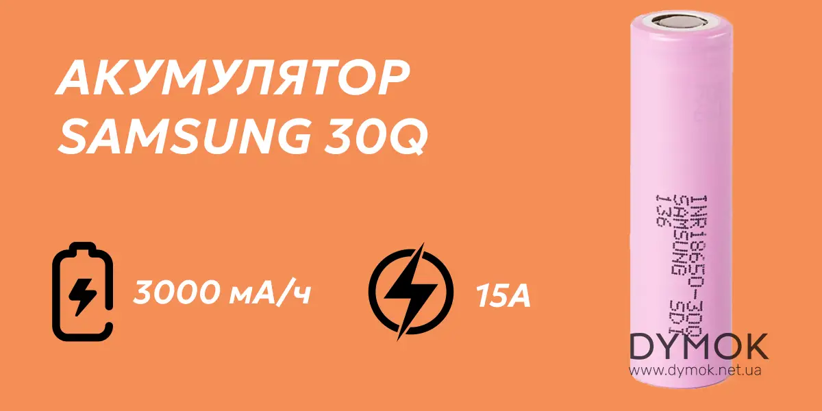 Акумулятор SAMSUNG 30Q 3000mah