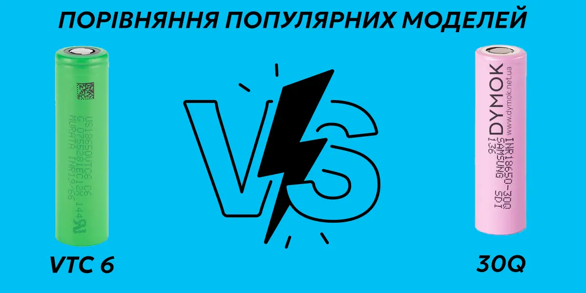 Порівняння акумуляторів Samsung 30Q та SONY VTC 6