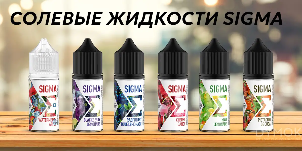 Жидкость (жижа) для pod системы Sigma