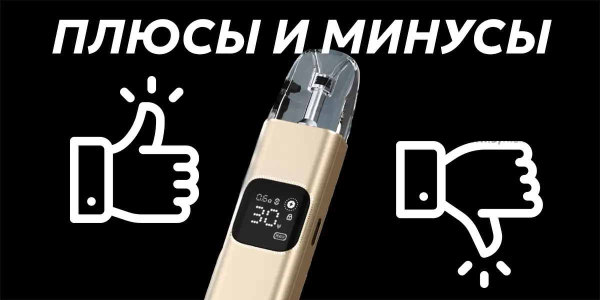 Плюсы и минусы под системы Smok Arco Digi