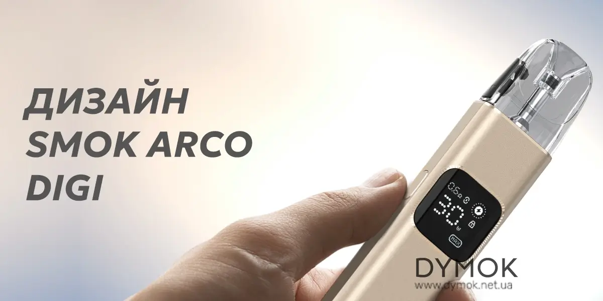 Дизайн под системи Smok Arco Digi