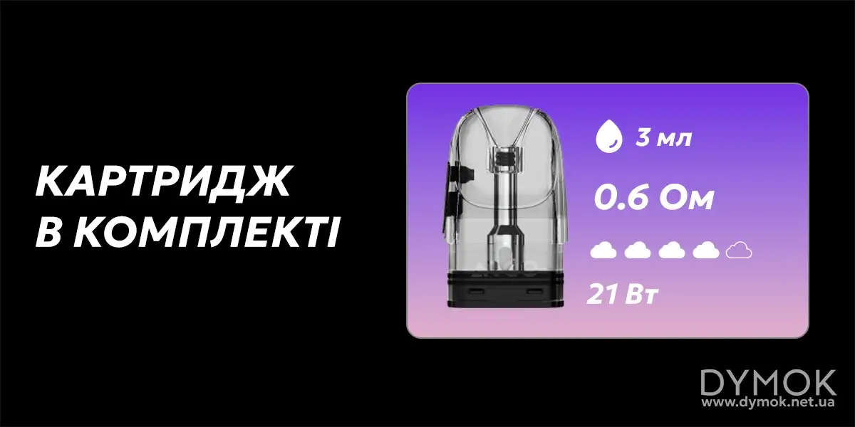 Картридж в комплекті подіка Смок Арко Дігі