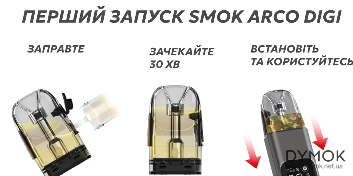 Як запустити pod систему Smok Arco Digi в перший раз