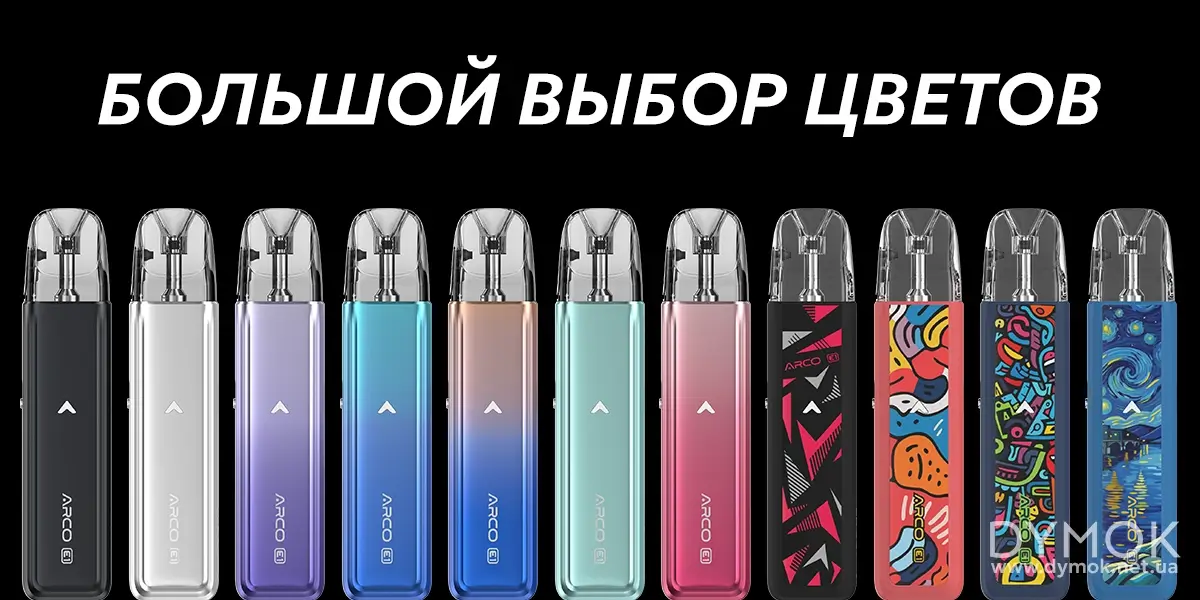 Серия цветов на выбор Smok Arco E1