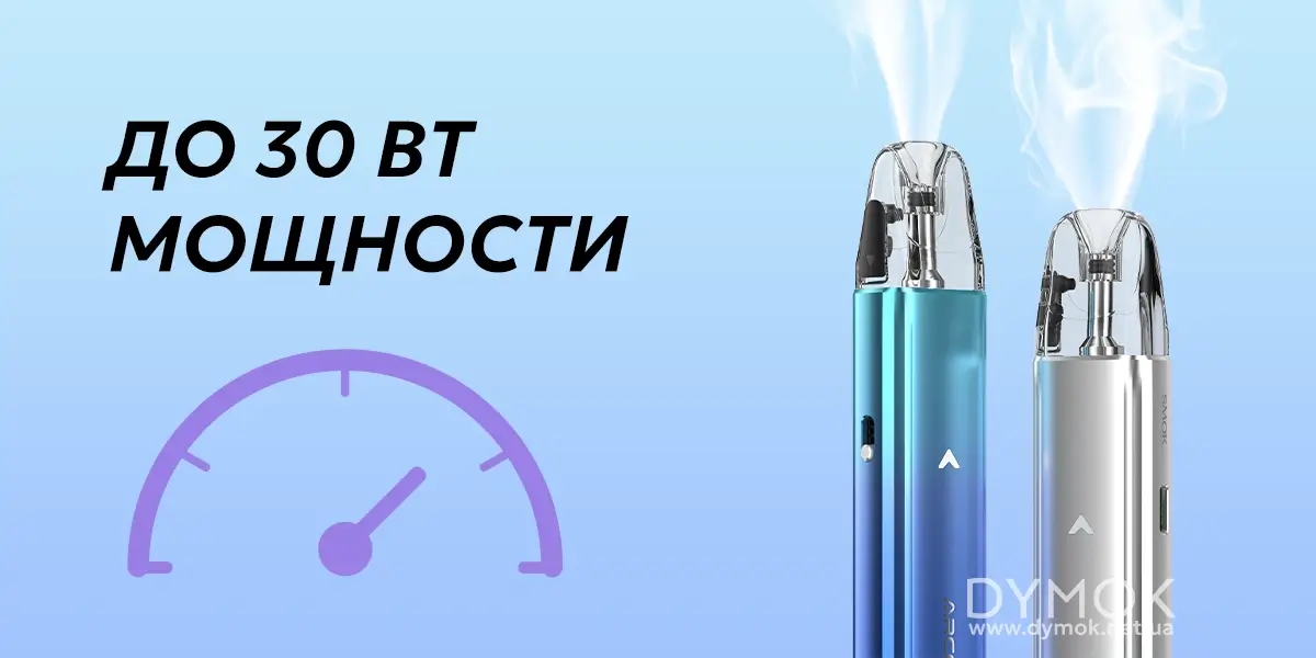 Мощность под системы Smok Arco E1