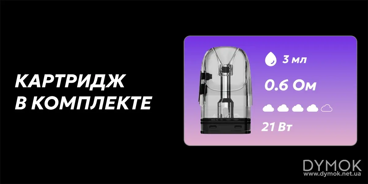 Картридж в комплекте пода Смок Арко Є1