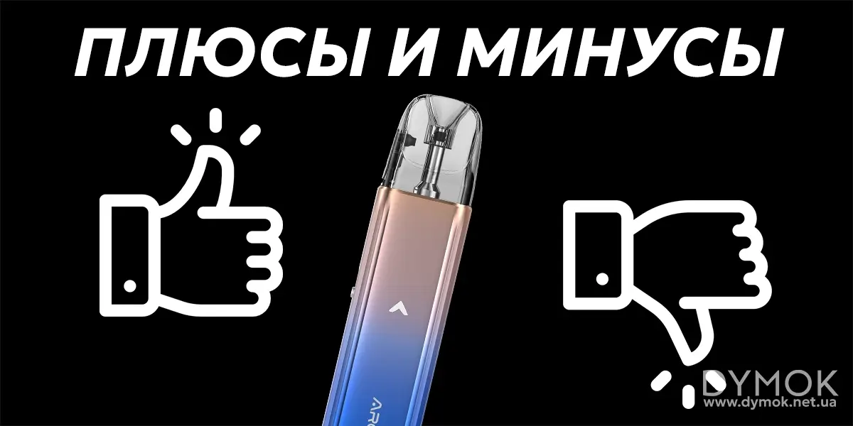 Плюсы и минусы пода Смок Арко Є1