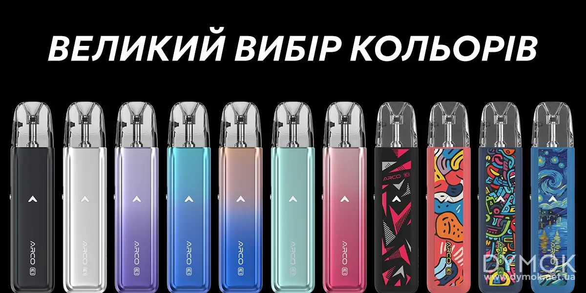 Лінійка кольорів електронки Smok Arco E1