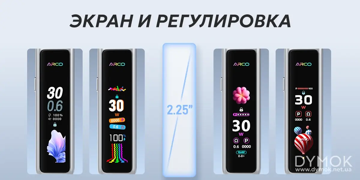 Экран и регулировка мощности пода Смок Арко Макс