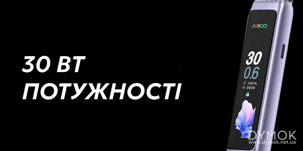 Потужність подіка Smok Arco Max