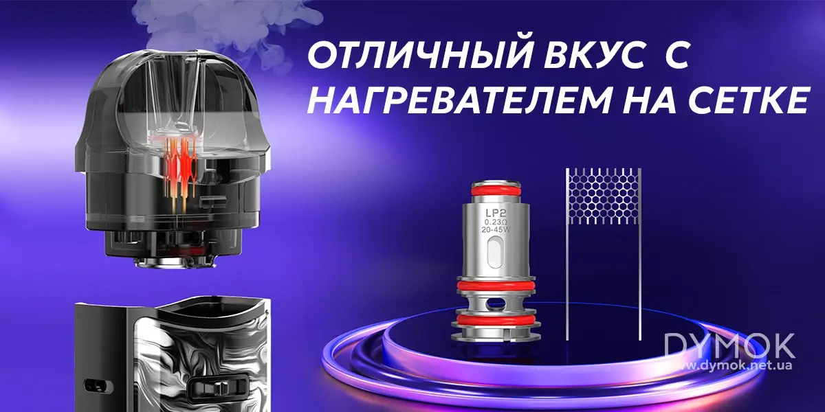 Испаритель Smok LP2 с нагревателем на сетке