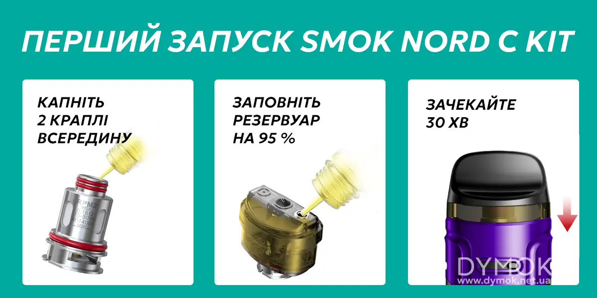 Перший запуск вейпа Smok Nord C