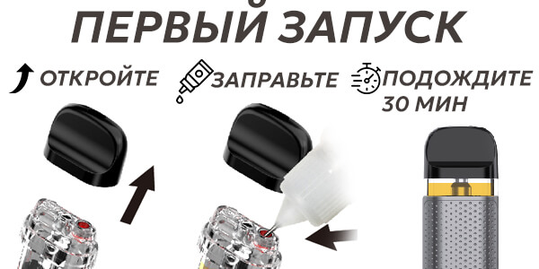 Схема первого запуска под системы Smok Novo 2C