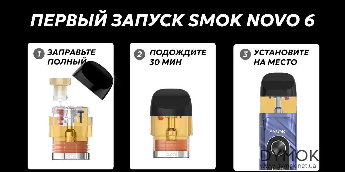 Правильный первый запуск под системы Smok Novo 6