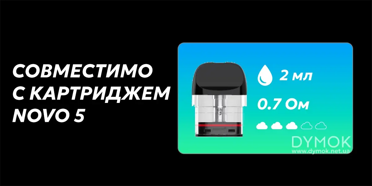 Совместимость картриджей Ново 5 с подом Смок Ново 6