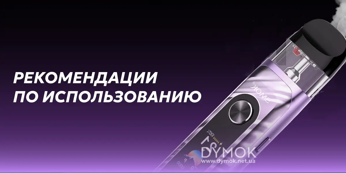 Рекомендации по использованию pod системы Smok Novo 6