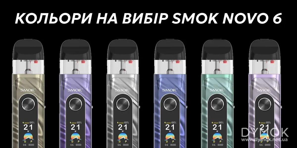 Кольори на вибір подіка Smok Novo 6