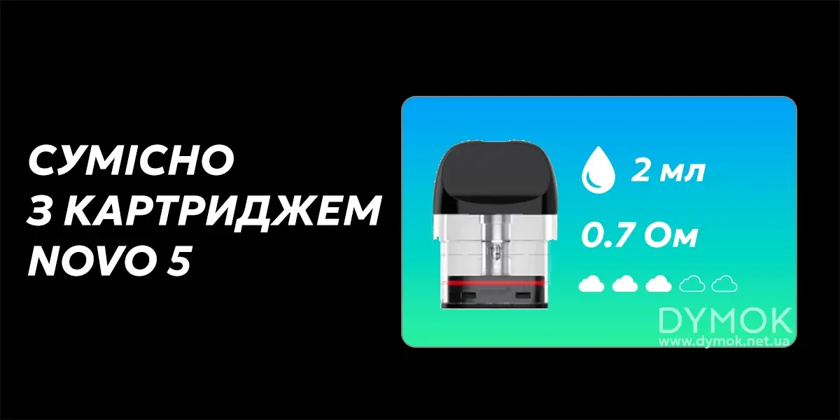 Под Смок Ново 6 також сумісзний з картриджами Ново 5