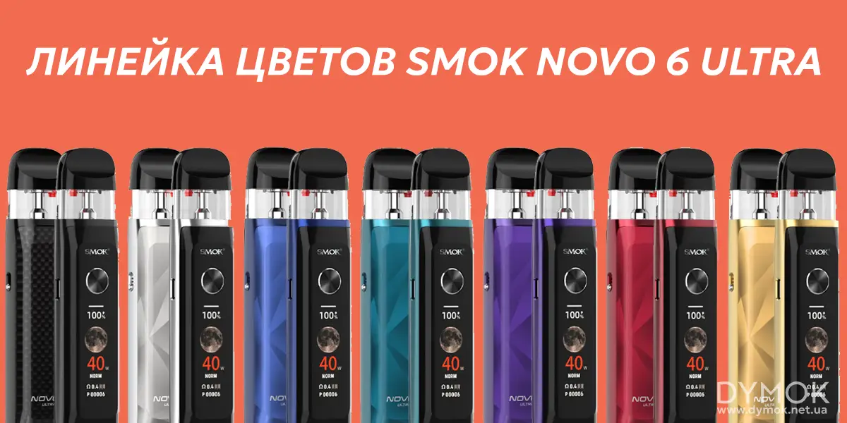 Цвета в линейке Smok Novo 6 Ultra