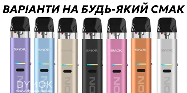 Варіанти кольорів Smok Novo Eco