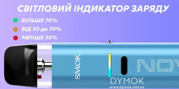 Індикатор заряду Smok Novo Eco