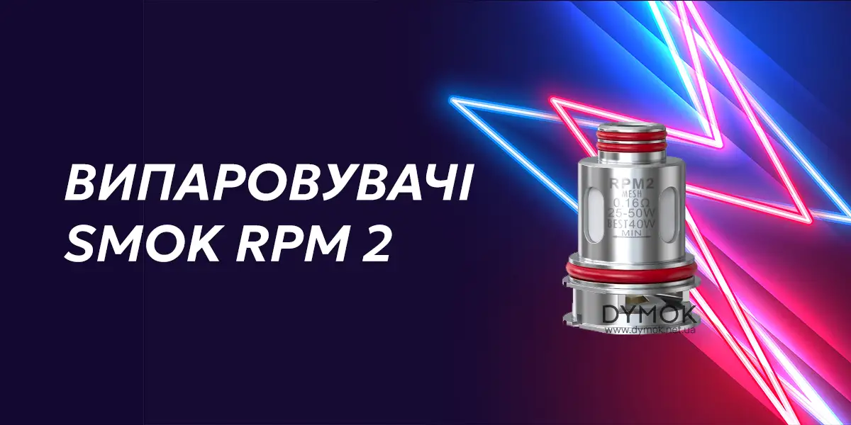 Випаровувач Smok RPM2