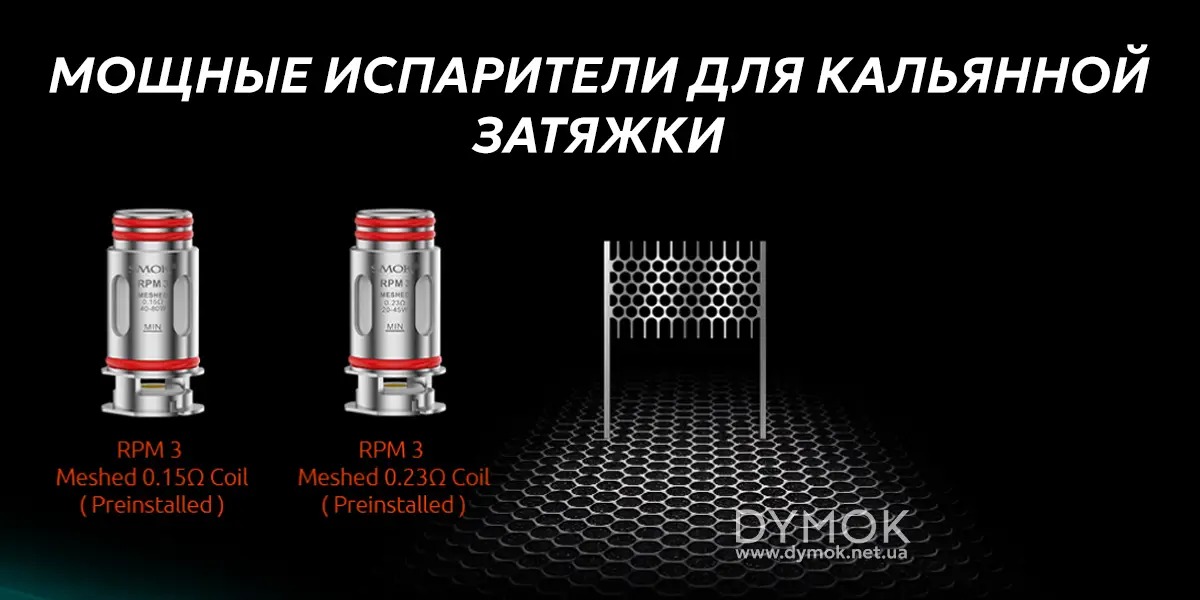 Сетчатые испарители испаритель SMOK RPM 3 для кальянной затяжки
